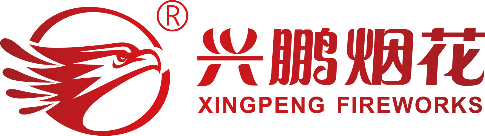 兴鹏烟花