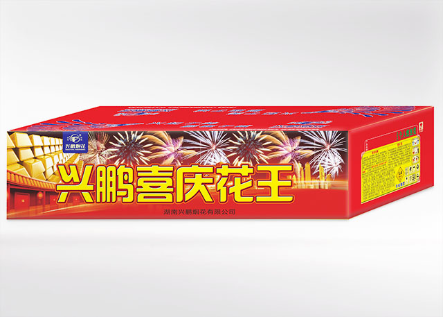 208花兴鹏喜庆花王