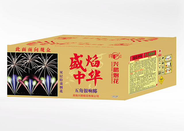 90发盛焰中华五角银响椰