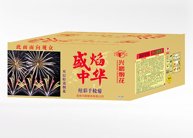 90发盛焰中华炫彩千轮菊