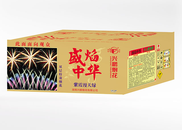 90发盛焰中华紫霞漫天绿