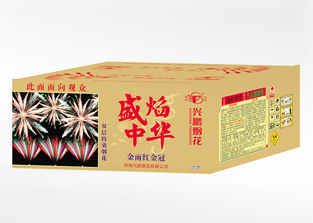 90发盛焰中华金雨红金冠