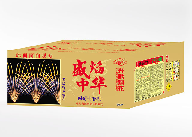 90发盛焰中华闪菊七彩虹